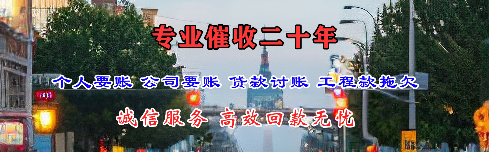 南郊催收公司